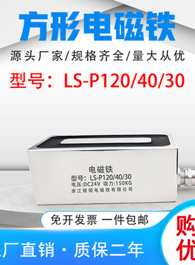 朗硕方形电磁铁P120/40/30工业强磁吸力150公斤牵引电吸盘12V/24V