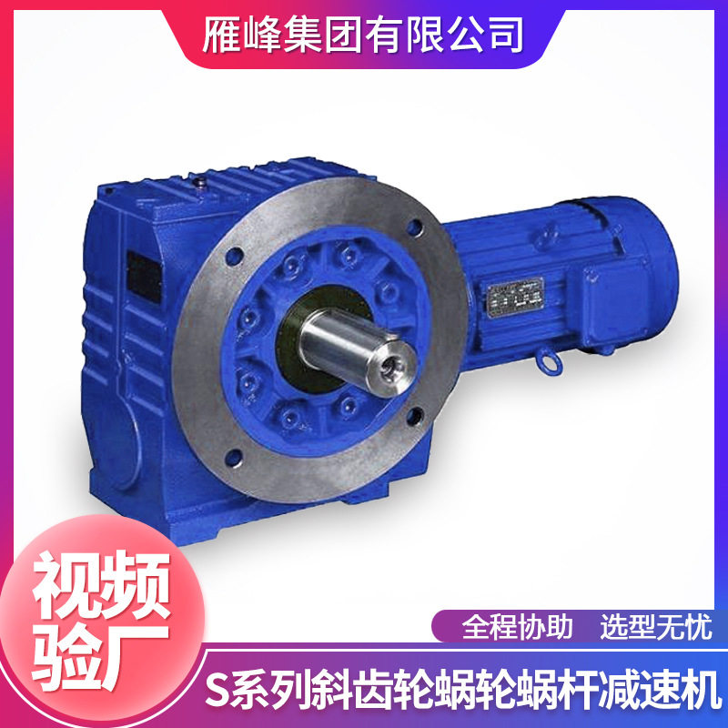 S系列SF87型慢速自锁防自转行车输送带斜齿轮圆柱蜗轮蜗杆减速机