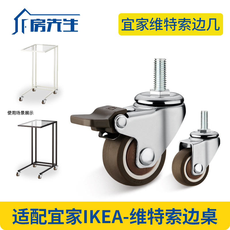 适用宜家维特索玻璃桌边几万向轮M6*15螺丝杆边桌移动轻型小滑轮