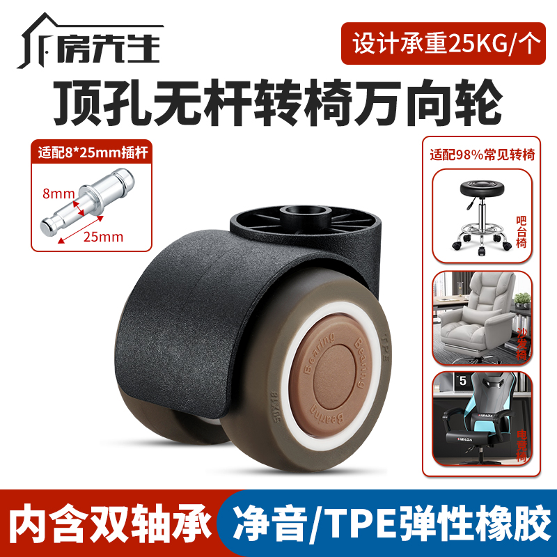 无杆顶孔转椅轮子万向轮通用型