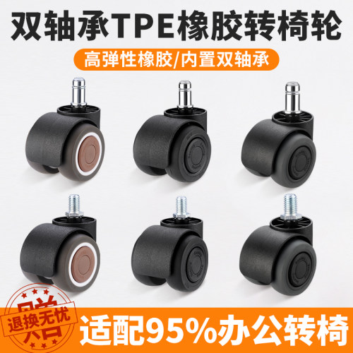 房先生橡胶带轴承通用转椅万向轮