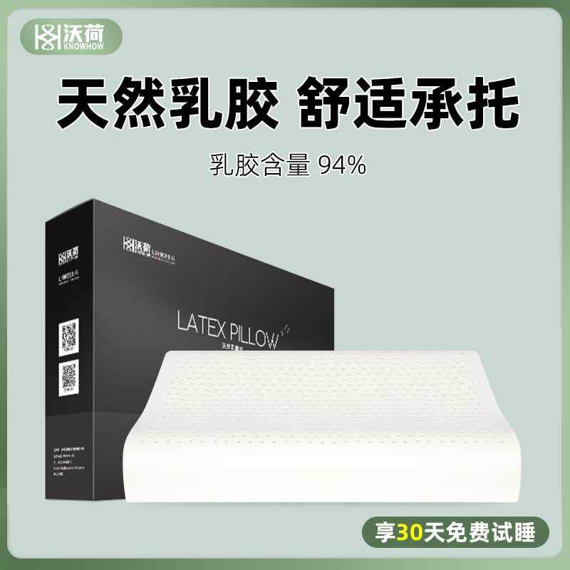 沃荷泰国天然乳胶枕头护颈椎家用高低橡胶枕芯助睡眠成人儿童正品