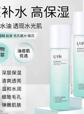 UIR复活草安肌水爽肤水精华水细肤沁润高保湿湿敷快速补水男女