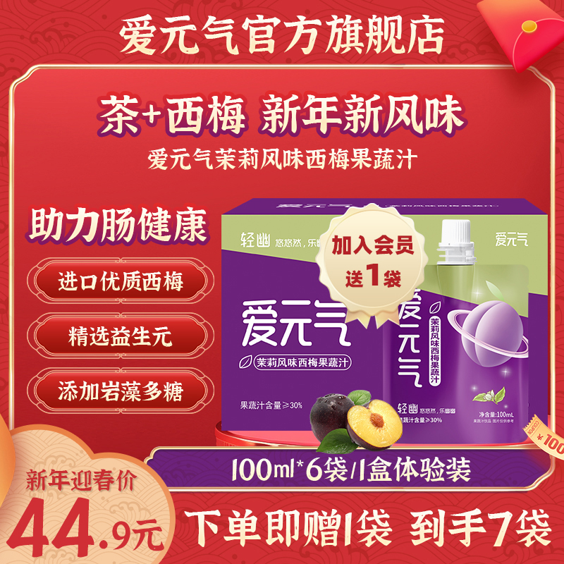 益生元西梅汁膳食纤维果蔬汁茉莉花茶口味100ml正品便携正品包邮