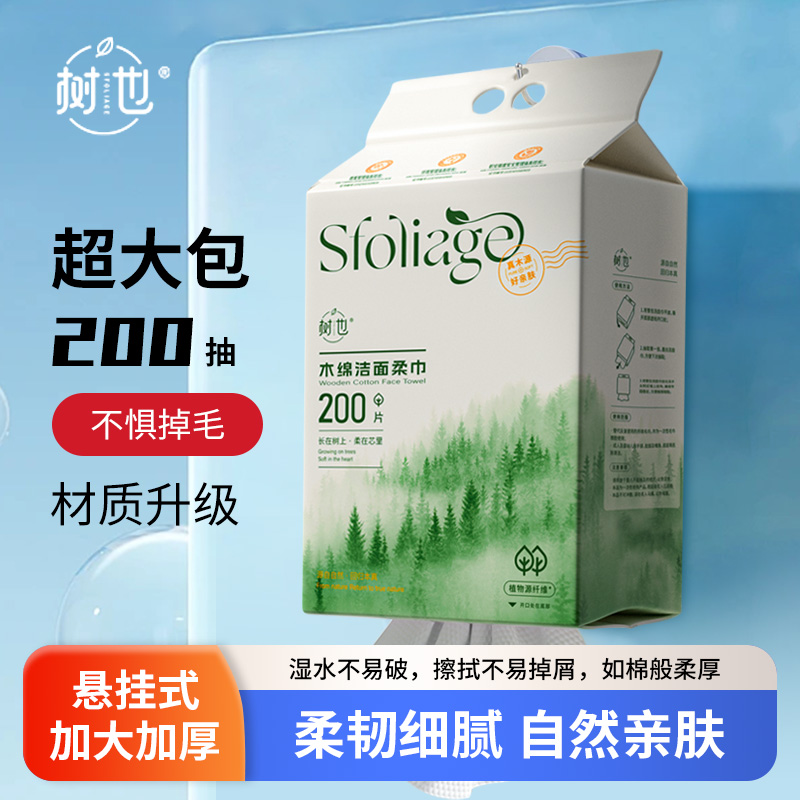 树也一次性洗脸巾壁挂式加大加厚洗面洁面悬挂式擦脸柔巾旗舰正品