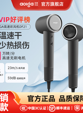 Aolga 欧嘉优品高速吹风机家用速干大风力负离子恒温护发吹风DF21