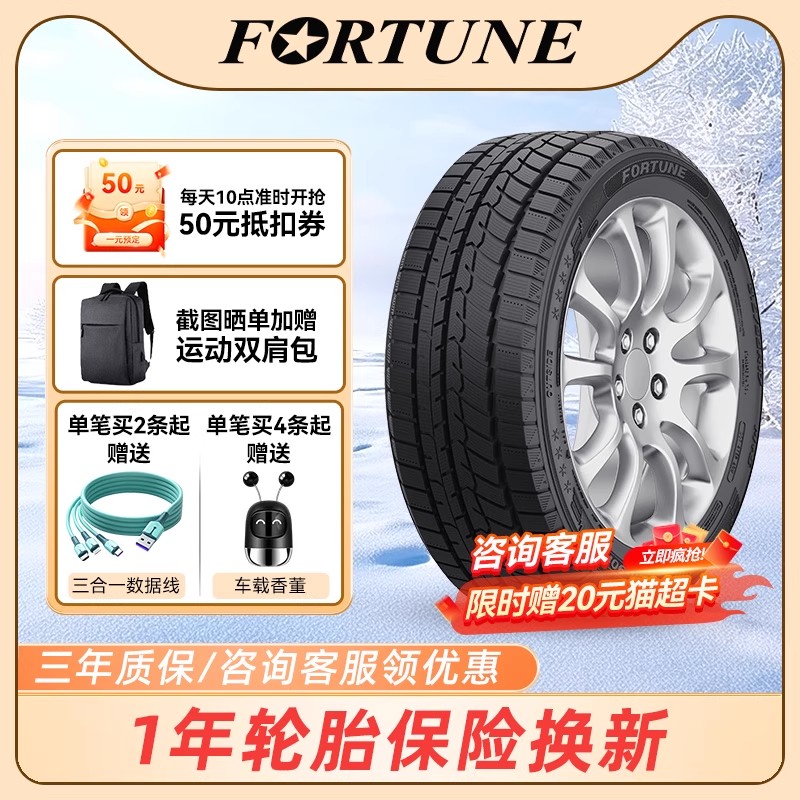 FORTUN雪地防滑轮胎155/65R13