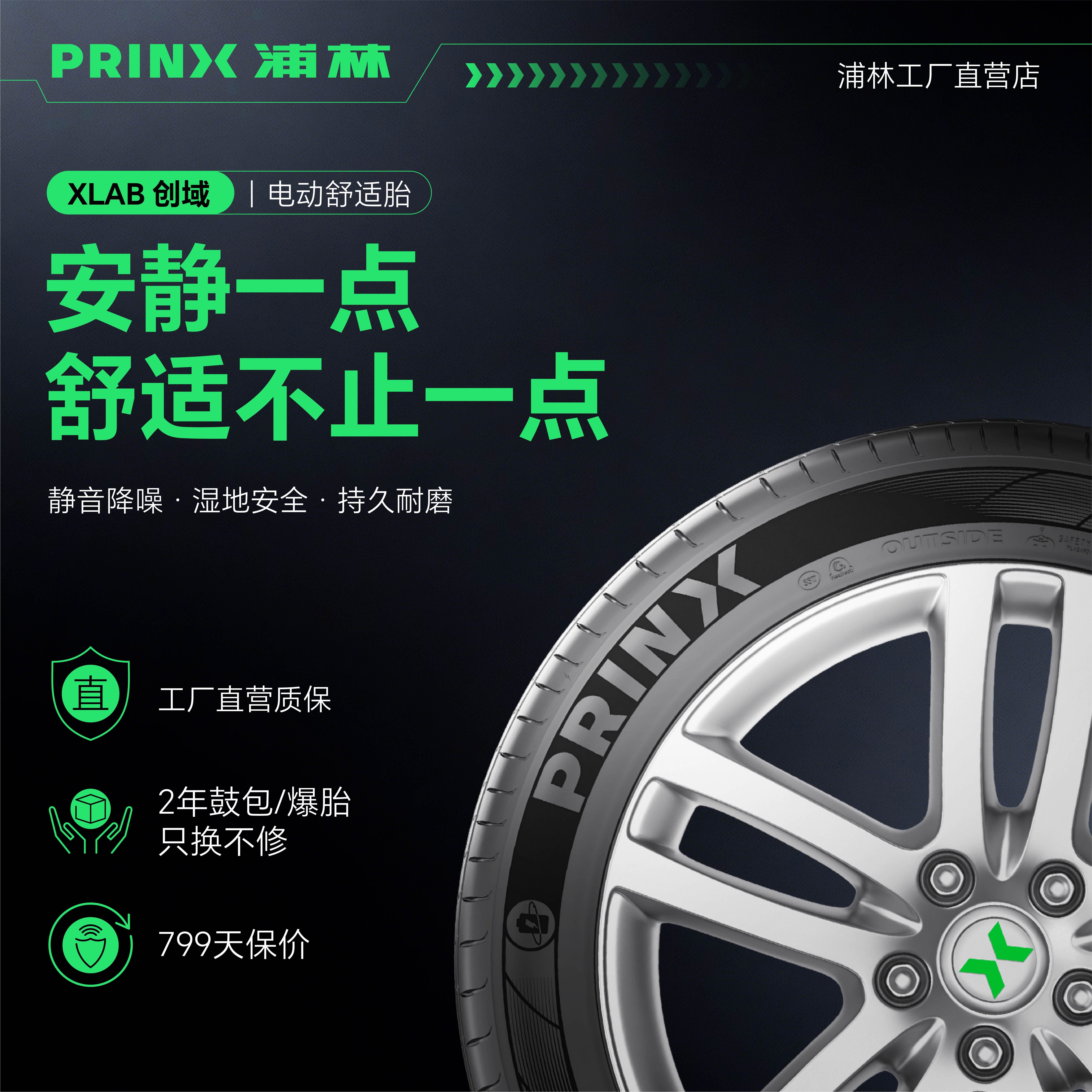 浦林新能源车轮胎205/50R17图片
