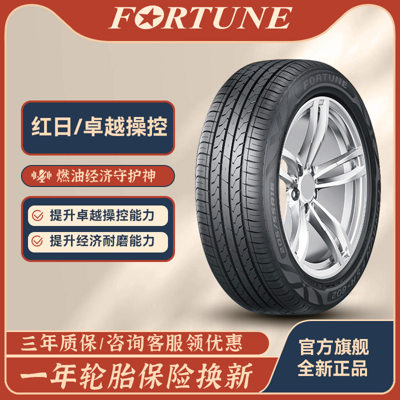 FORTUNE轮胎235/50R18全新正品