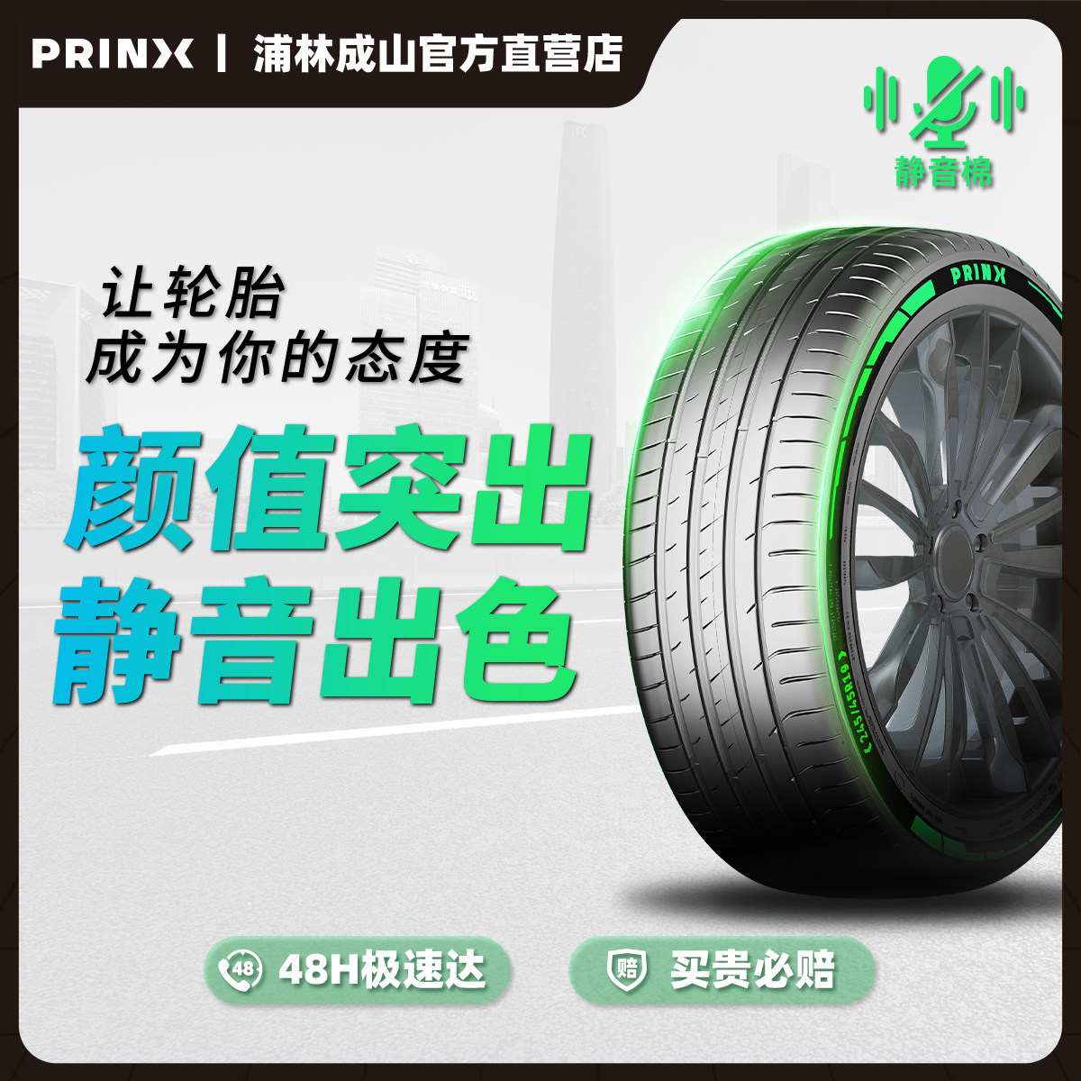 PRINX浦林轮胎炫彩精灵19-21寸静音棉彩胎小米SU7特斯拉小鹏P7 斯精实拍商品图