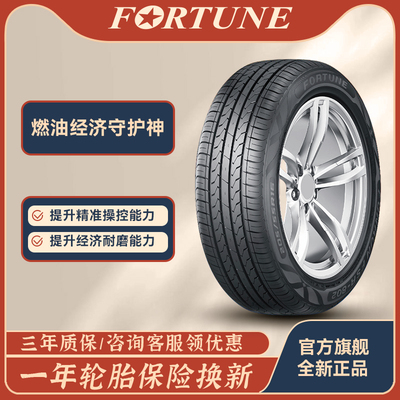 FORTUNE汽车轮胎全新正品