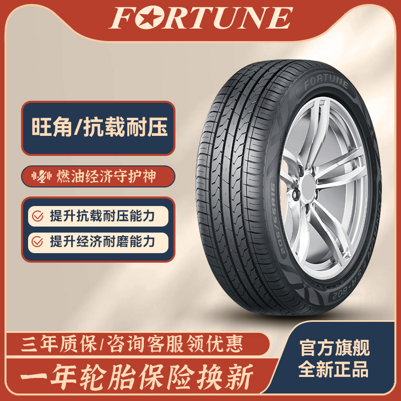 FORTUNE轮胎185R14C全新正品