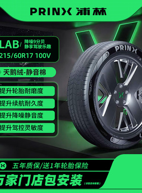 浦林汽车轮胎215/60R17 100V XLAB静音棉适配逍客宝骏56024年产