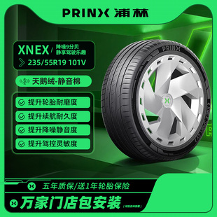 101V 浦林汽車輪胎 235 55R19 舒適官方旗艦 XNEX天鵝絨靜音棉