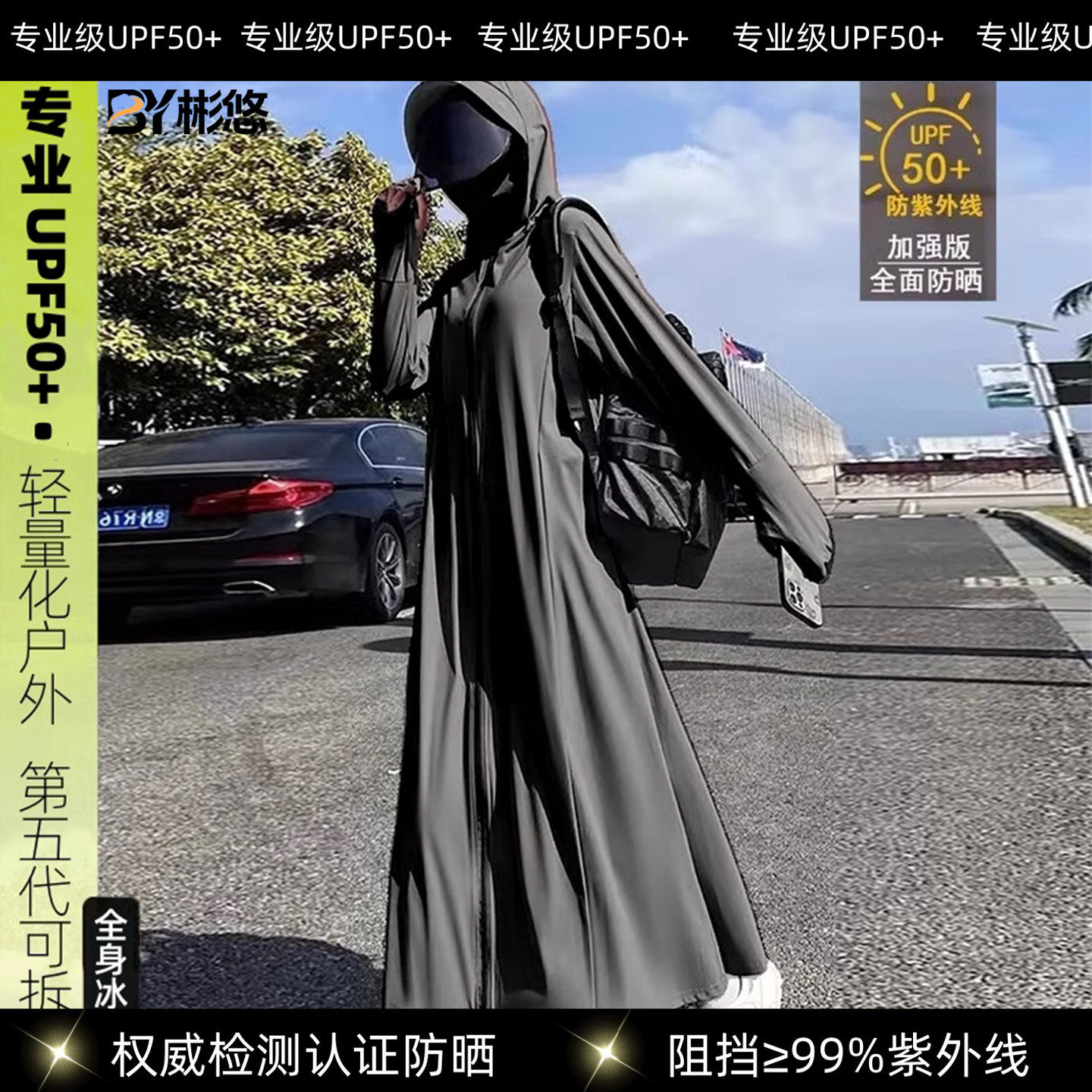 彬悠原纱超长款全身冰丝防晒衣女夏季2026新款防紫外线黑色防晒服