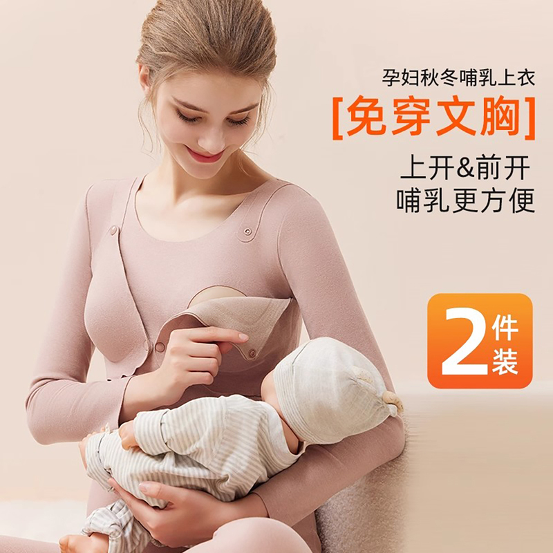 法国Uamtor孕妇秋衣秋裤套装秋冬产后喂奶带胸垫加绒孕期保暖内衣