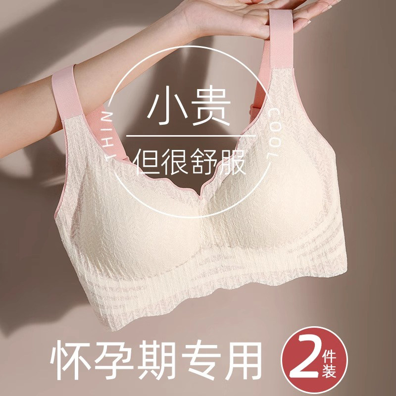 netx ROAD孕妇内衣孕期专用聚拢收副乳防下垂舒适文胸罩大码薄款
