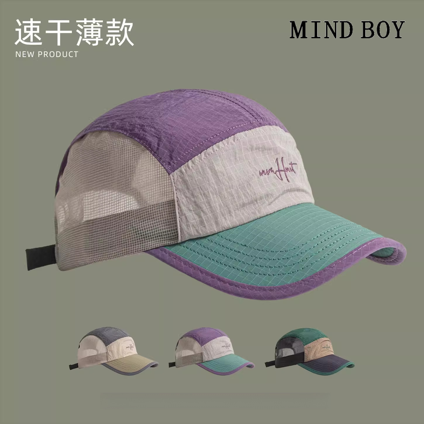 MIND BOY韩版撞色拼接棒球帽女户外速干超薄防帽男晒显脸小鸭舌帽