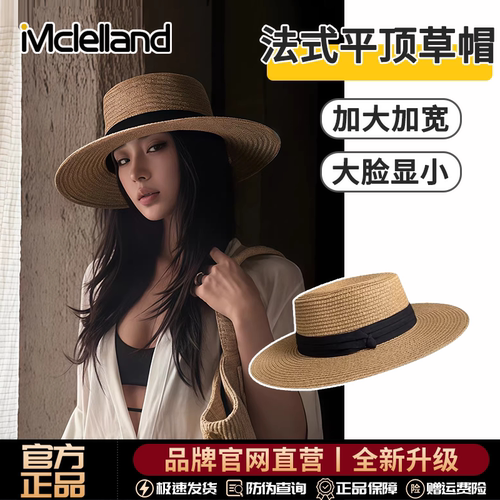 Mclelland法式平顶草帽女夏季海边沙滩防紫外线礼帽遮阳防晒帽子
