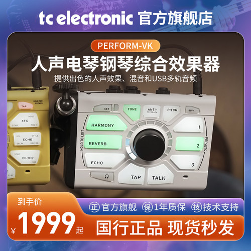 TC人声综合效果器/电钢/吉