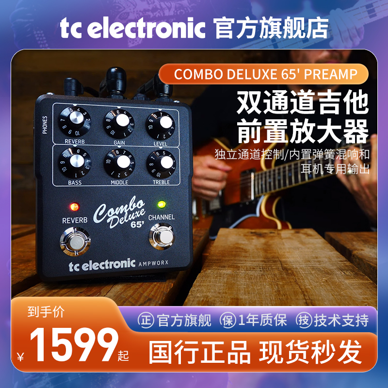 双通道吉他前置放大器