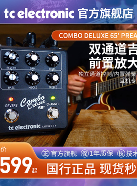 TC Electronic COMBO DELUXE 65' PREAMP双通道吉他前置放大器