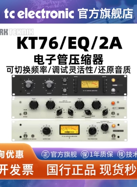 Klark Teknik KT-76 2A EQP 录音棚单通道电子管压缩器EQ均衡混音