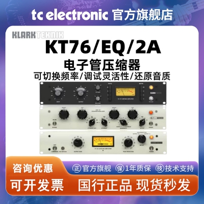 Klark Teknik KT-76 2A EQP 录音棚单通道电子管压缩器EQ均衡混音