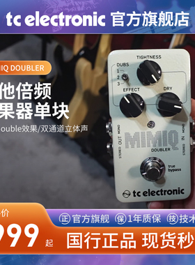 TC ELECTRONIC MIMIQ DOUBLER吉他倍频效果器双音单块弹唱专业