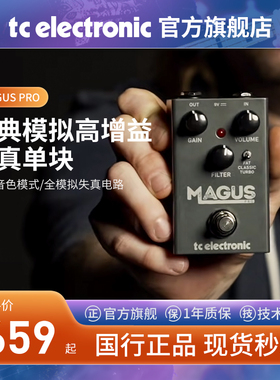 TC ELECTRONIC MAGUS PRO吉他失真效果器模拟踏板单块