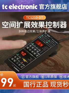 TC ELECTRONIC TC1210-DT Spatial Expander插件控制器立体声扩展