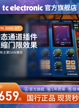 TC ELECTRONIC DYN3000-DT动态通道插件压缩门限效果混音母带控制