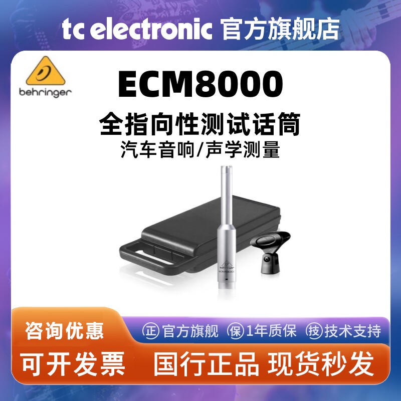 BEHRINGER百灵达 EC话筒