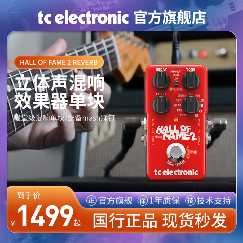 TC吉他效果器混响扩展板单块