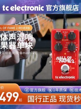TC ELECTRONIC HALL OF FAME 2 REVERB吉他效果器混响单块