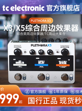 TC ELECTRONIC PLETHORA X3/X5综合效果器混响延迟压缩颤音单块