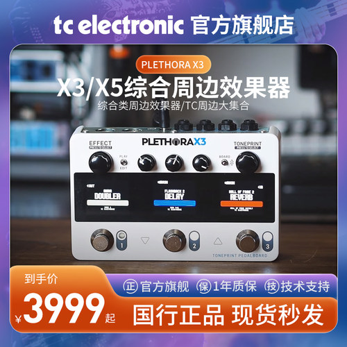 TC综合效果器混响延迟合唱压缩