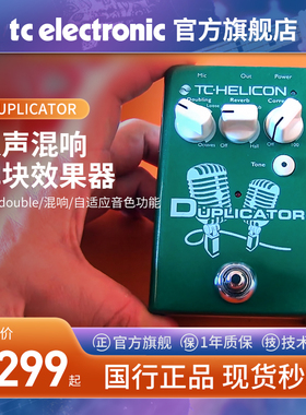 TC HELICON DUPLICATOR人声混响效果器吉他单块乐器通用