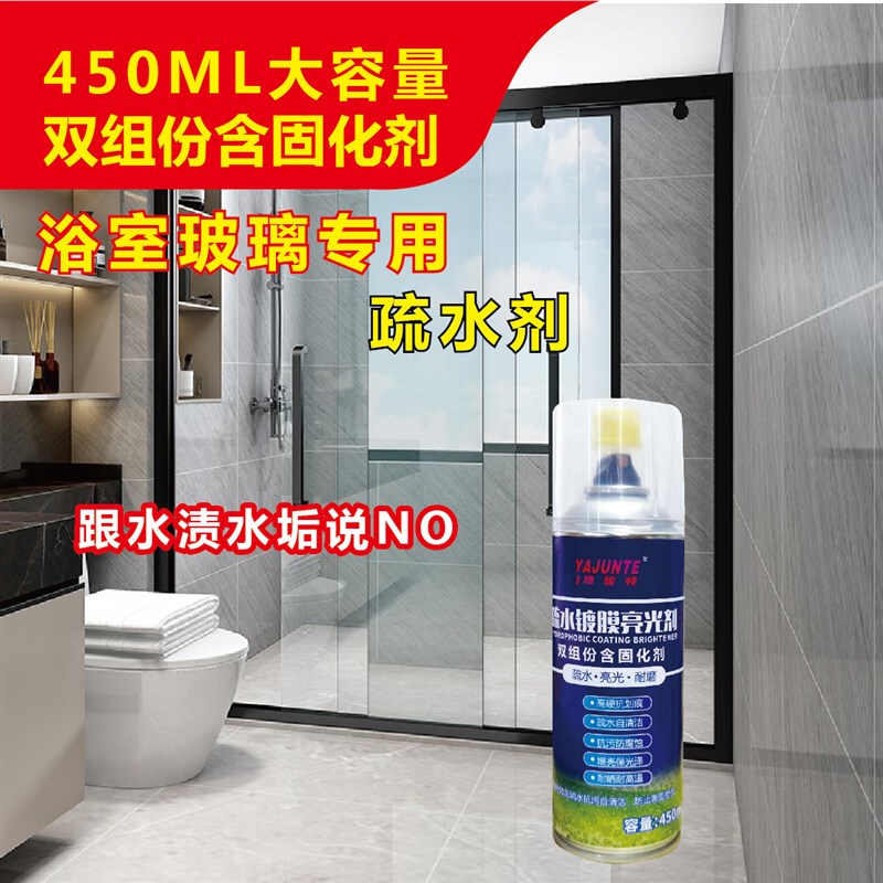 疏水镀膜剂荷叶涂层液浴室玻璃顽固水垢卫生间玻璃门水.垢清洁剂