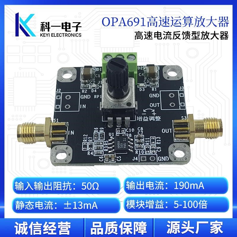 OPA691模块 同相高速电流反馈型电压H信号放大器模块 增益倍数可