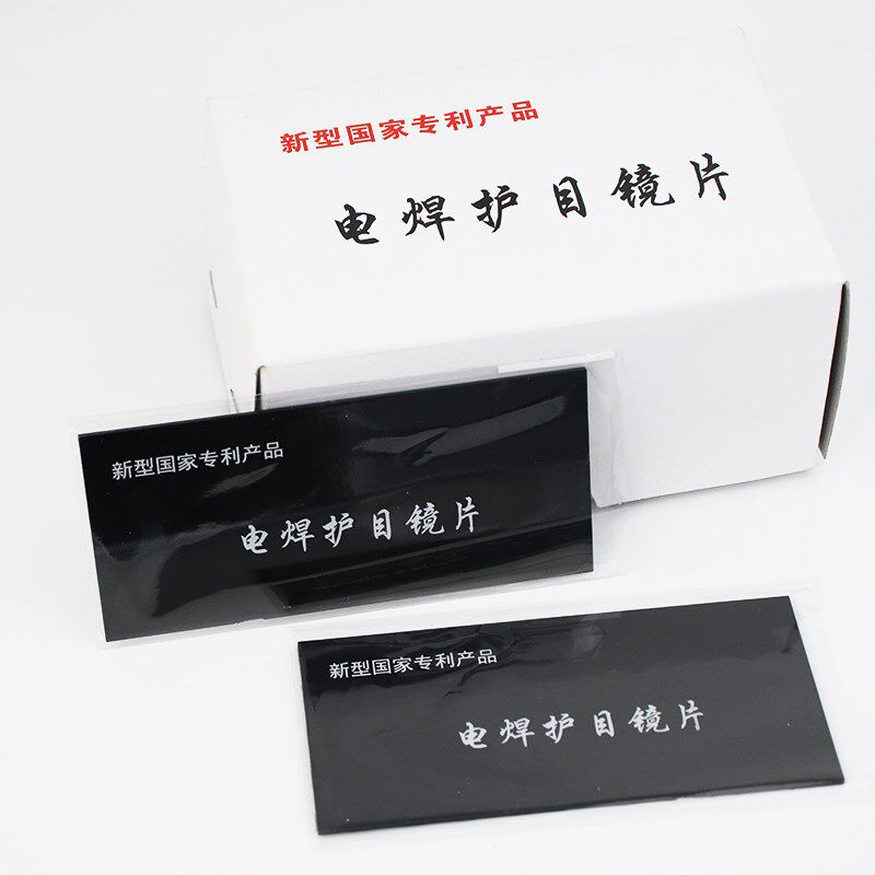 24款8号黑色hpc非玻璃镜片 电焊氩弧焊面罩黑非玻璃片 黑焊工护目