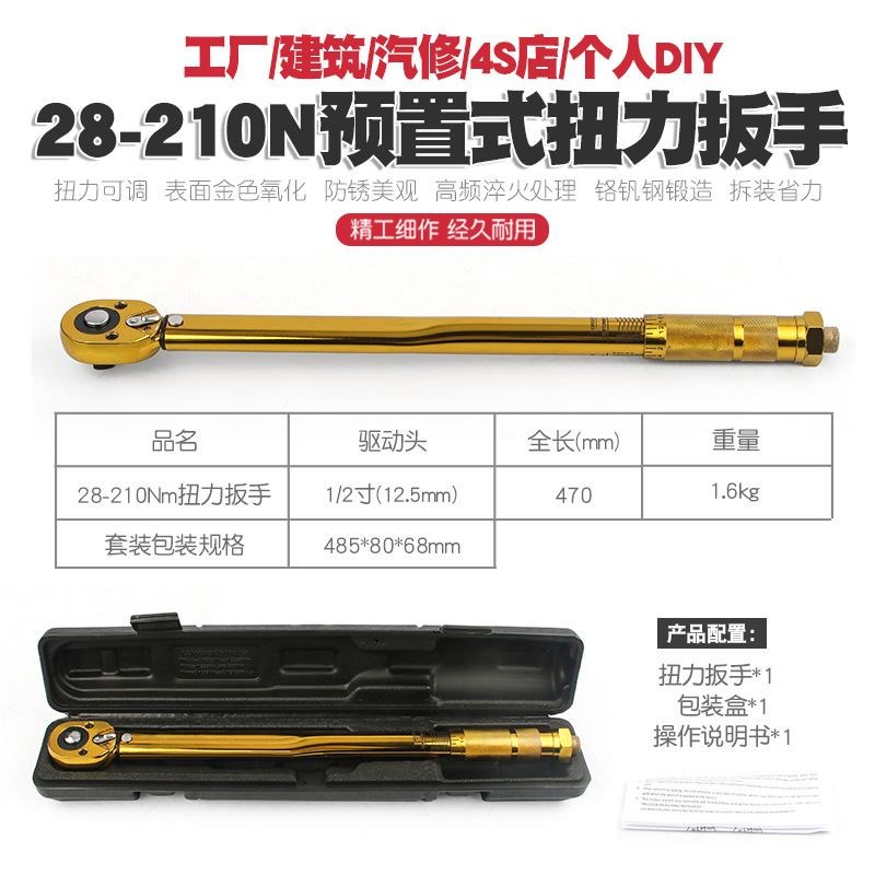 1/2 28-210N汽修轮胎可调棘轮扭力扳J手机修公斤力矩正反套筒扳手