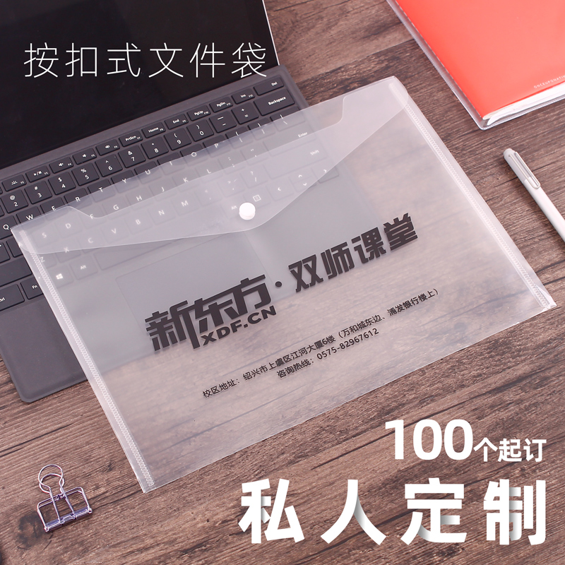 定做文件袋透明塑料a4按扣学生用档案资料袋Q定制印logo广告