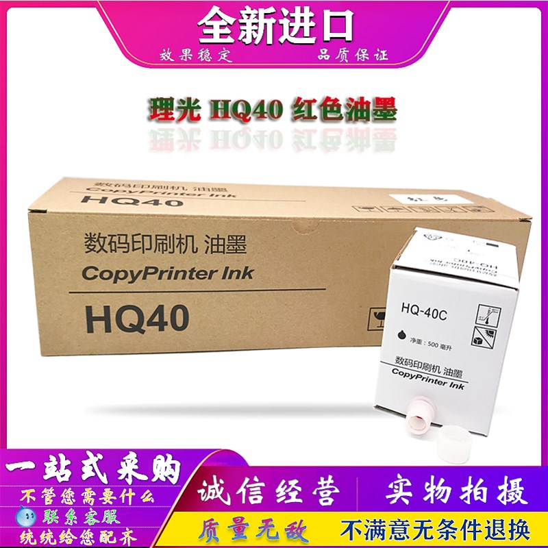 适用于 理光 DX 4343 4450 4510 4542 4543 4544 4T545 油墨 HQ40