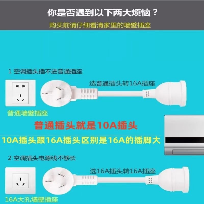 大功率空调延长线16A转10A转16A转换器热水器油T汀家用排插座插排