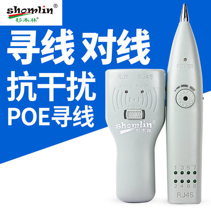 网络寻线仪SML-868TSv查线器抗干扰无噪音多功能找线器电工测试仪