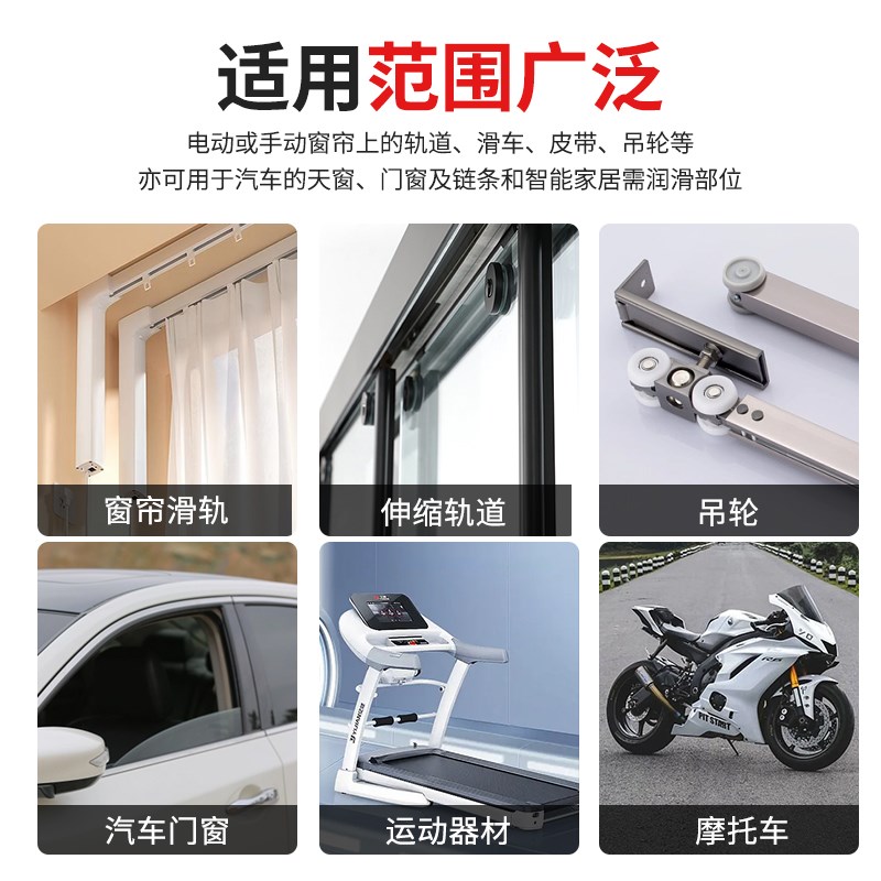 电动窗帘润滑剂智能家居轨道门z锁链条天窗吊轮保养润滑消音窗帘