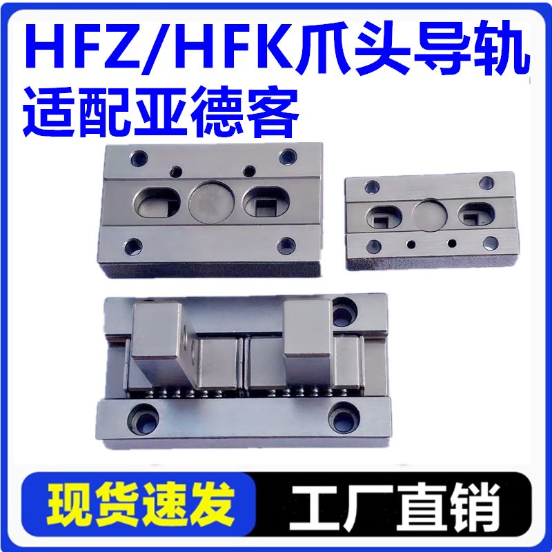 亚德客hfk气动手指气缸hfz10hfz16hfz20hfPz25爪头维修配件导轨
