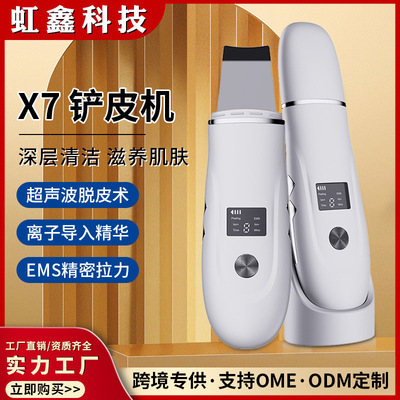 新款超声波铲皮机 家用皮肤清洁仪洁面毛孔去死皮铲皮刀黑头铲洗