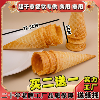 新款脆皮甜筒中号冰淇淋蛋筒